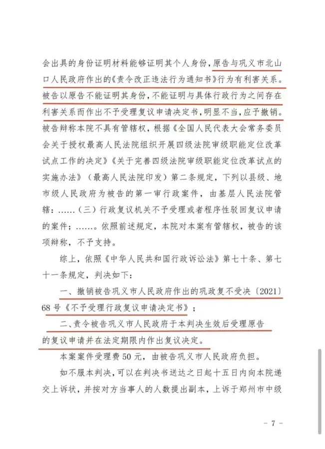 村民提出的复议申请被驳回