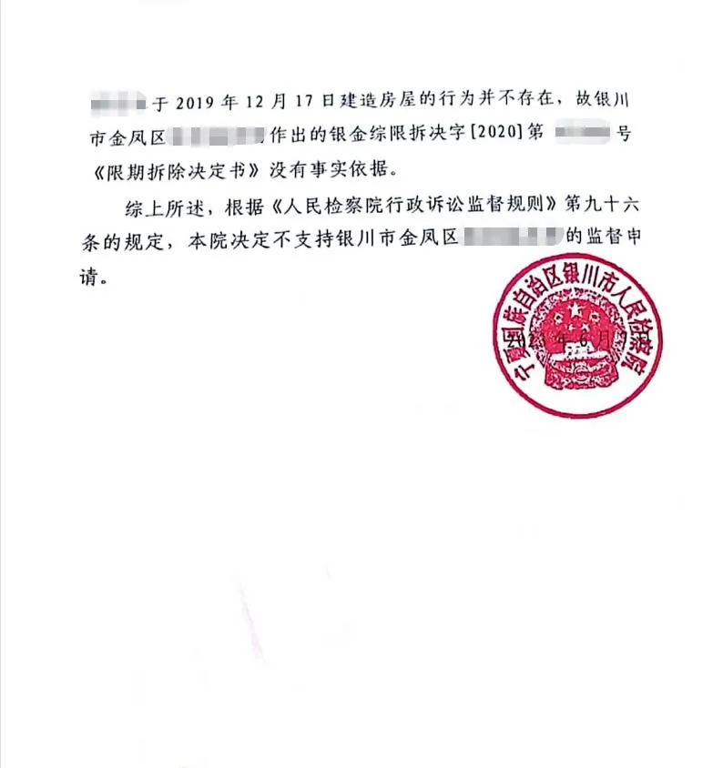 房屋被随意认定为违建