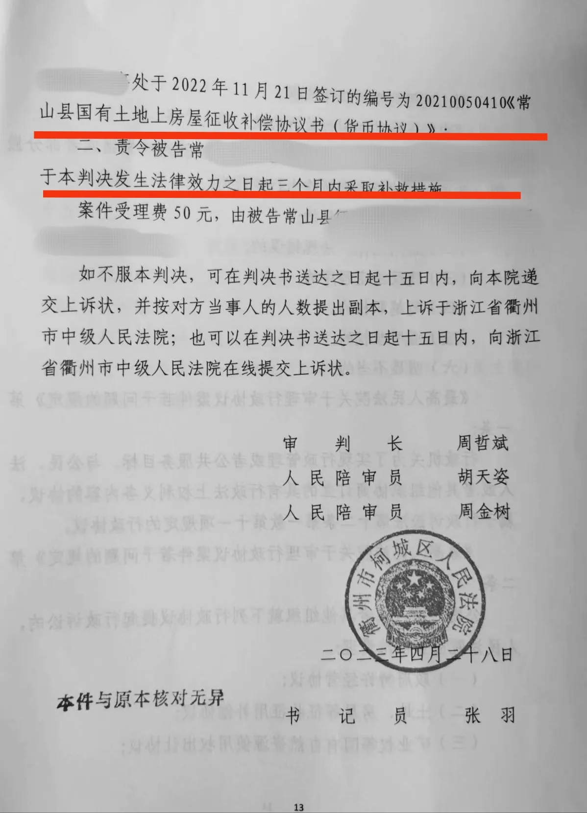 因错误认定房屋性质