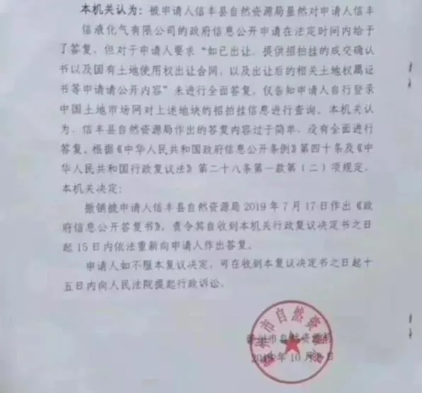 政府信息公开答复不准确