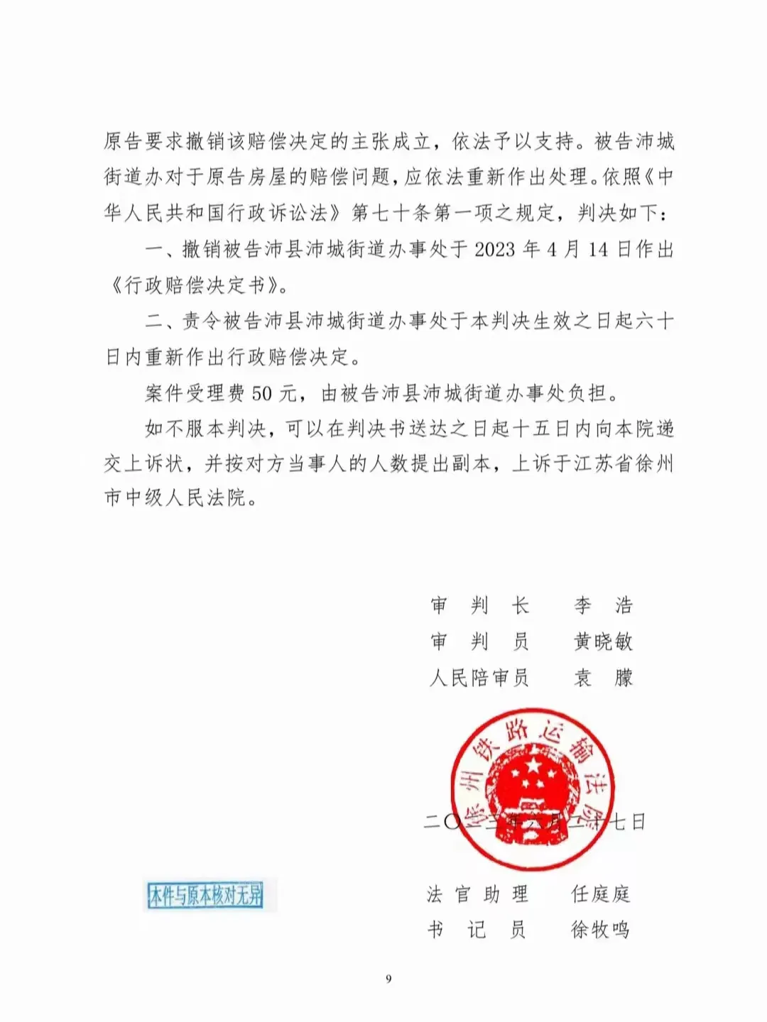行政赔偿决定不合理不合法