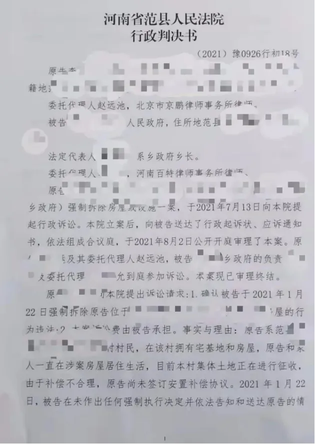 集体土地征收过程中