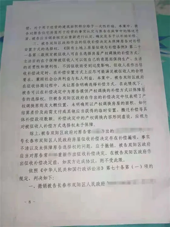 国有土地上房屋征收补偿决定不合法