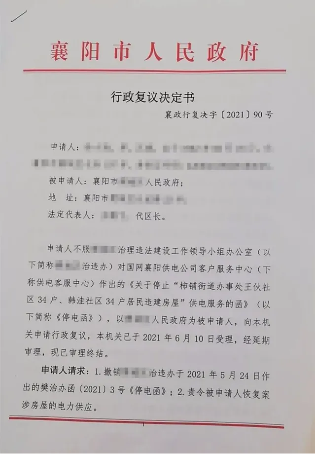 以违建为由停止供电