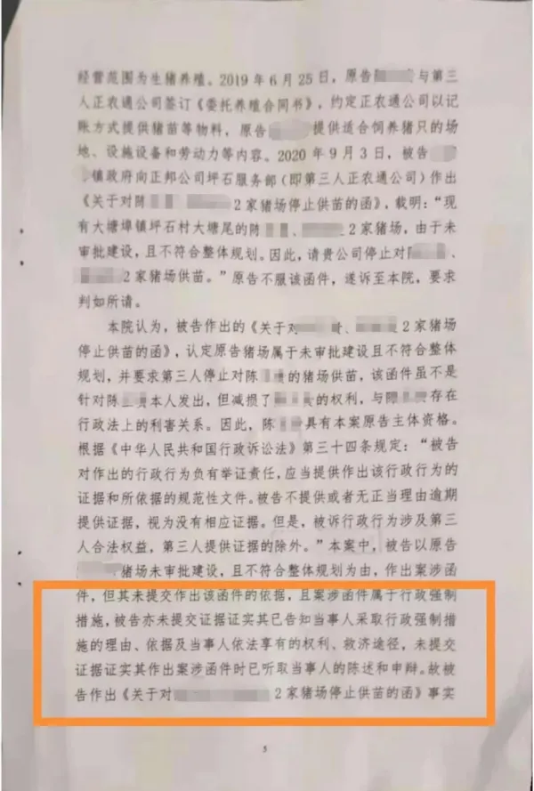 镇政府下达停止供苗决定