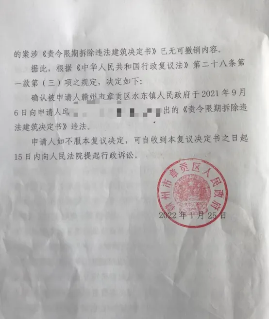 镇政府作出限拆决定