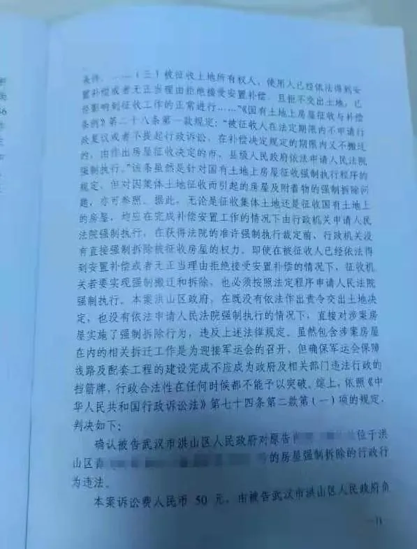 未经法定征收程序就强拆房屋