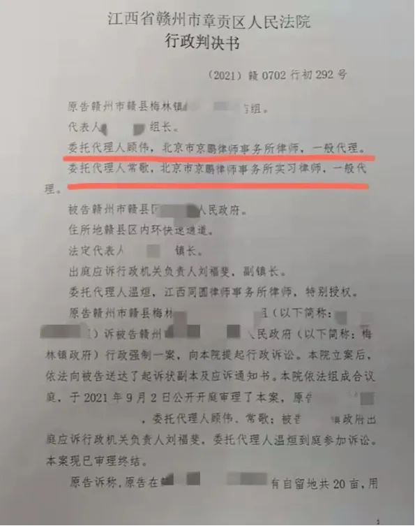 自留地被占用