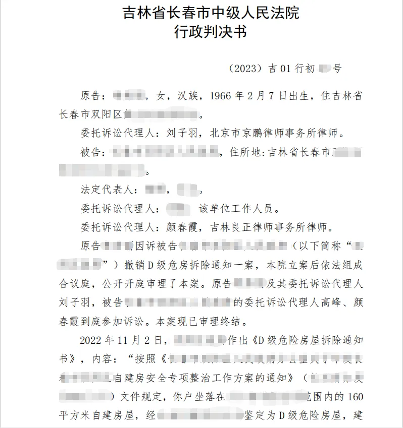 不得随意认定为危房强拆