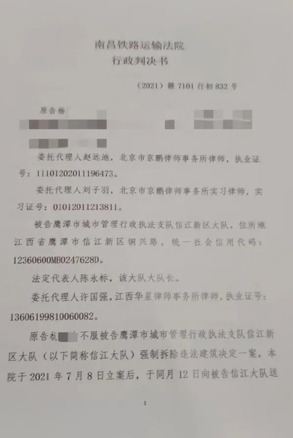 两户房屋被下达强制执行决定