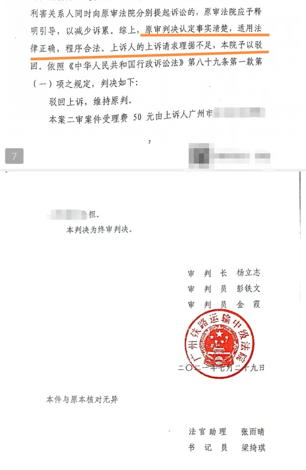 一审判决行政机关败诉