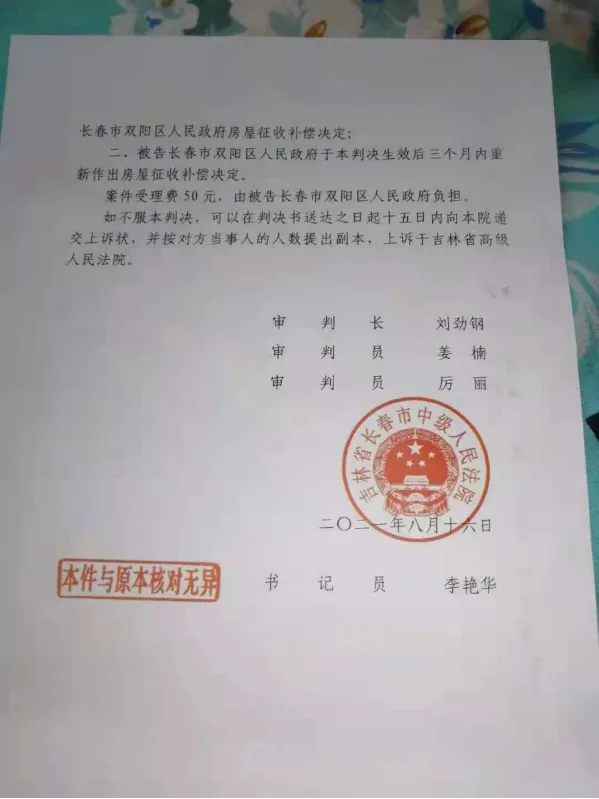 国有土地上房屋征收补偿决定不合法