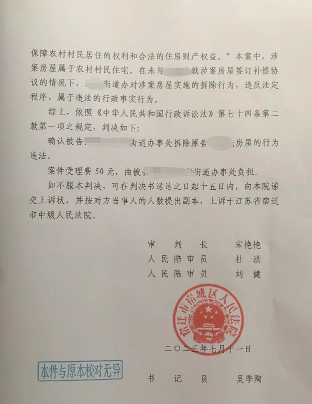 强拆行为违法一案