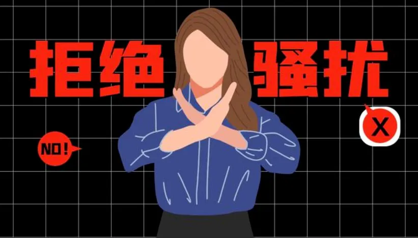知名编剧否认性骚扰20多名女性 被骚扰该如何维权？