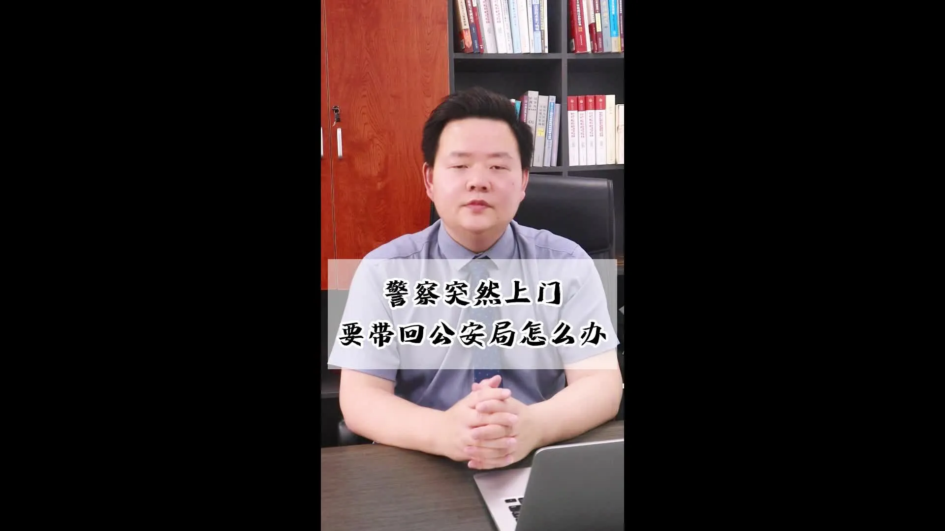 警察突然上门要带回公安局怎么办