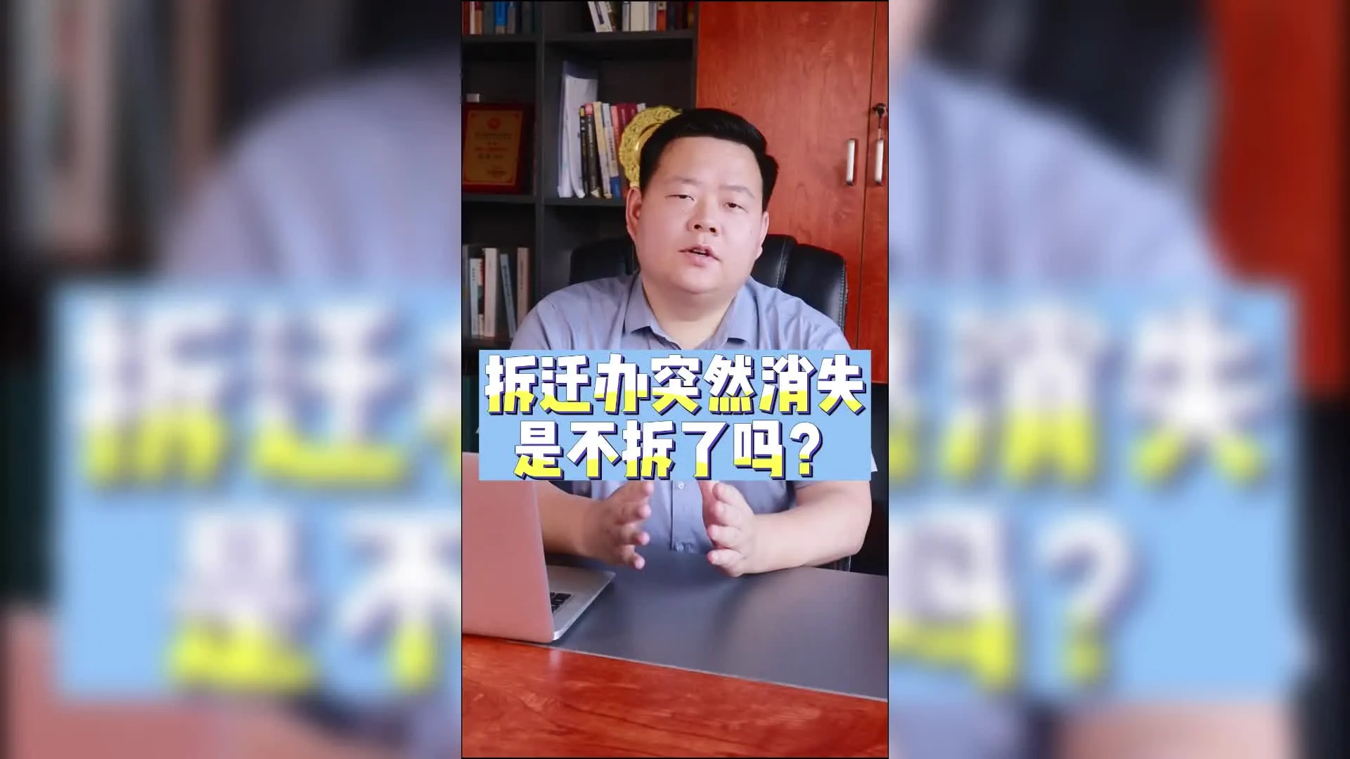 拆迁办突然消失是不拆了吗