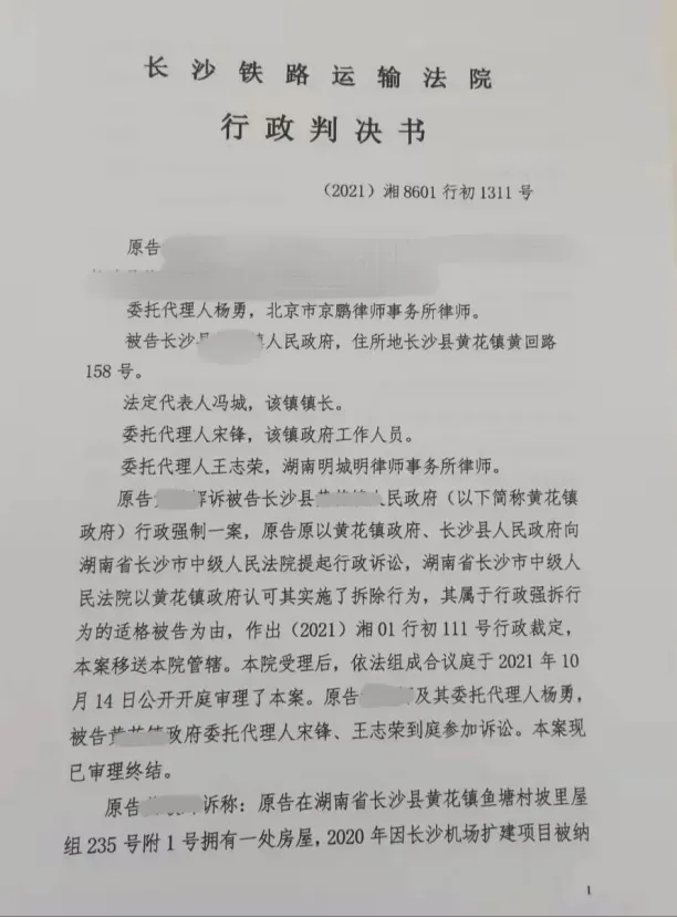未签订协议即拆房