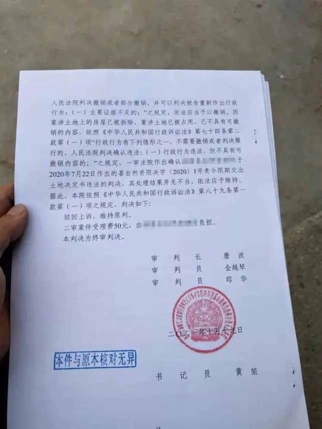 房屋征收后下达责交地决定