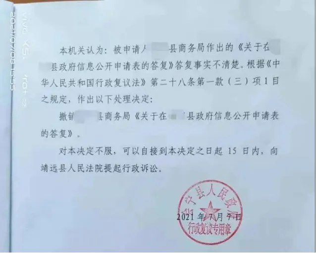政府信息公开答复不清楚