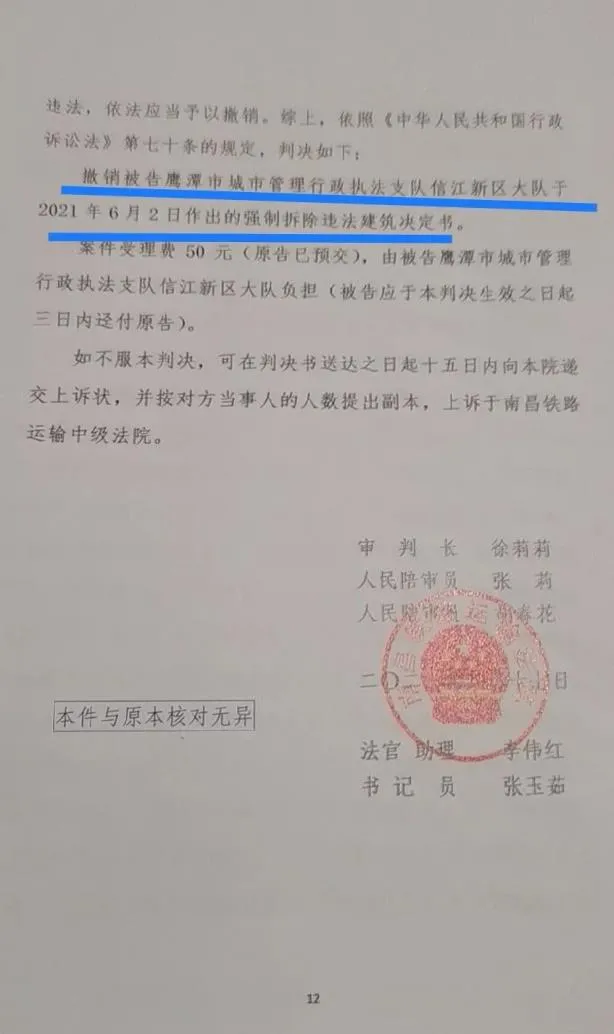 两户房屋被下达强制执行决定
