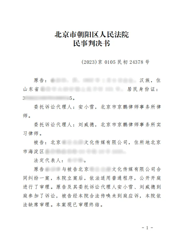 【京鹏胜诉&middot;北京】电影投资引纠纷 律师助力拿回投资款及违约金