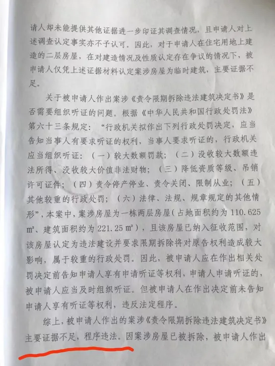 镇政府作出限拆决定
