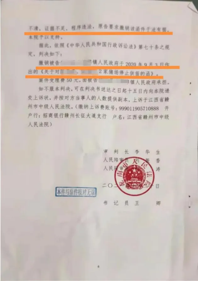 镇政府下达停止供苗决定