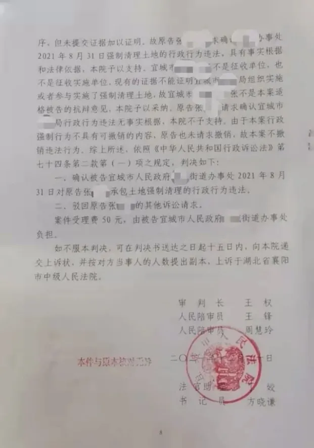 某市街道办强制清除村民承包地上的附作物