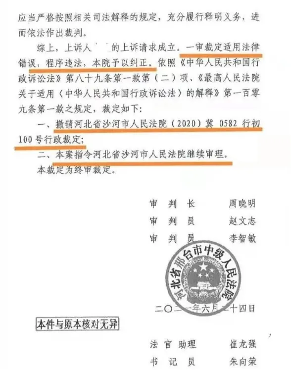 一审法院裁驳