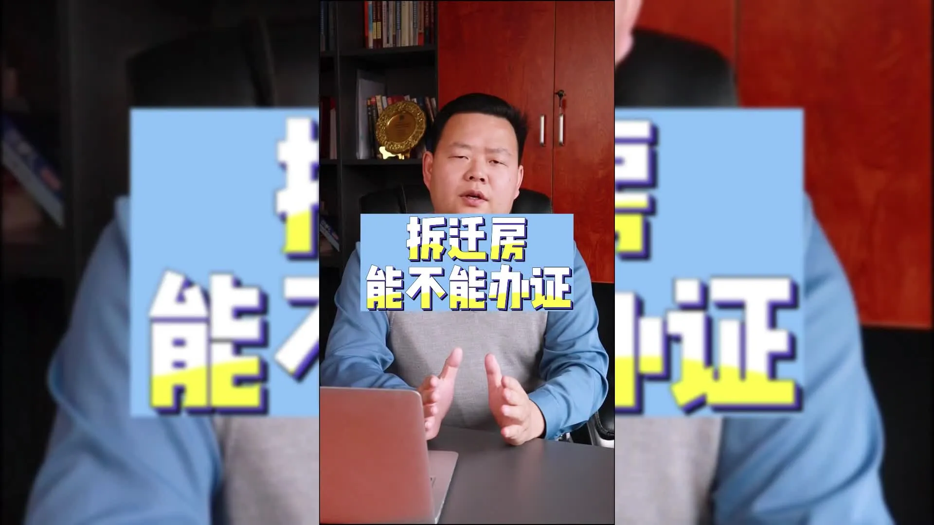 拆迁房能不能办证