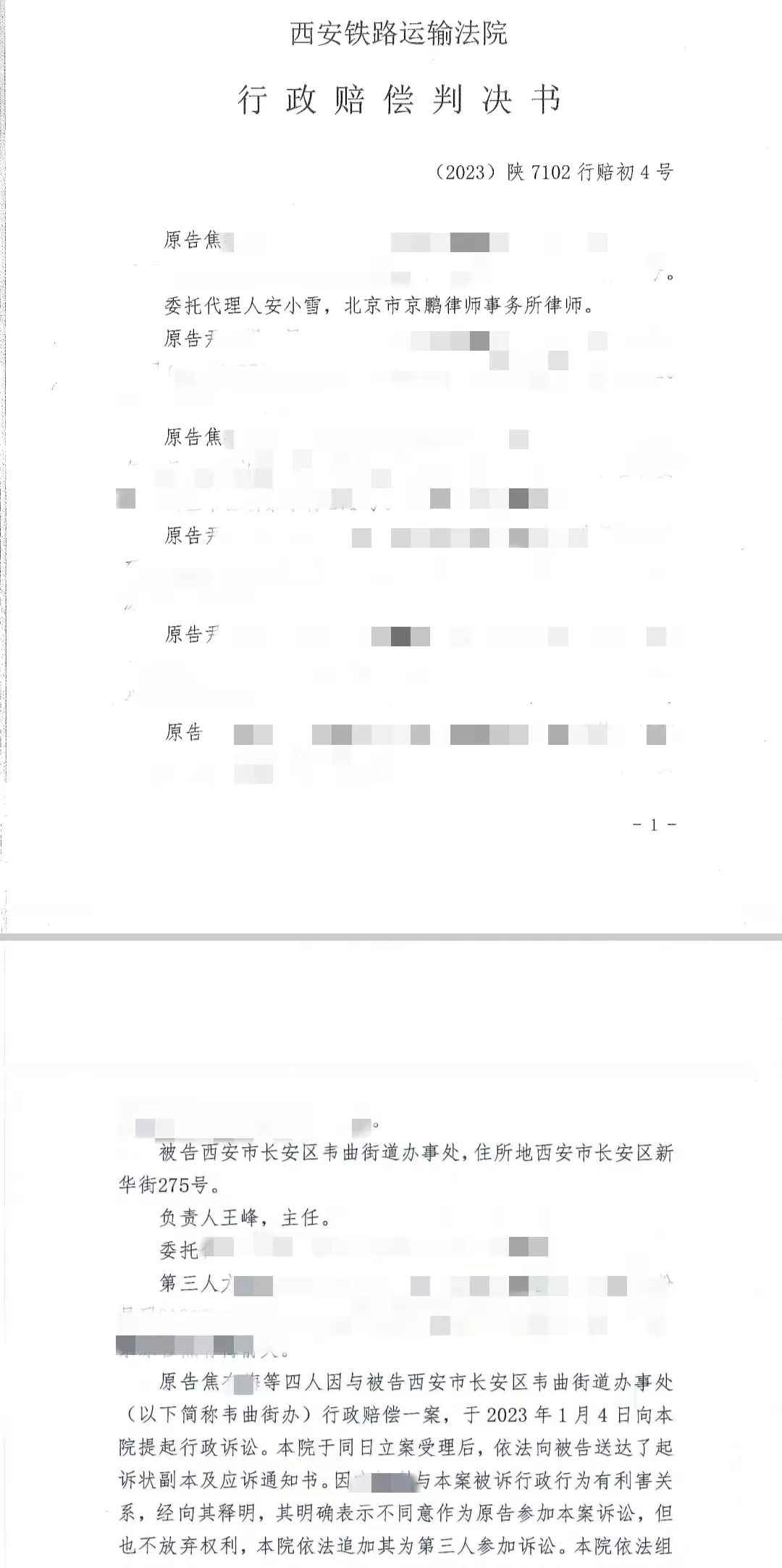 【京鹏胜诉&middot;西安】强拆房屋后竟不予赔偿，一审法院判决撤销不予行政赔偿决定，改判被告重新作出赔偿决定！