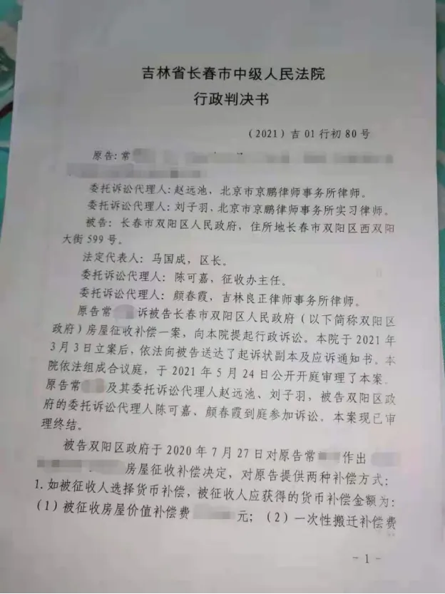 国有土地上房屋征收补偿决定不合法