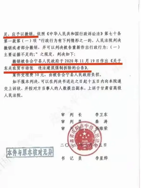 收到强制拆除公告