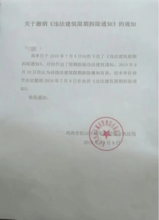 养猪场被认定违建