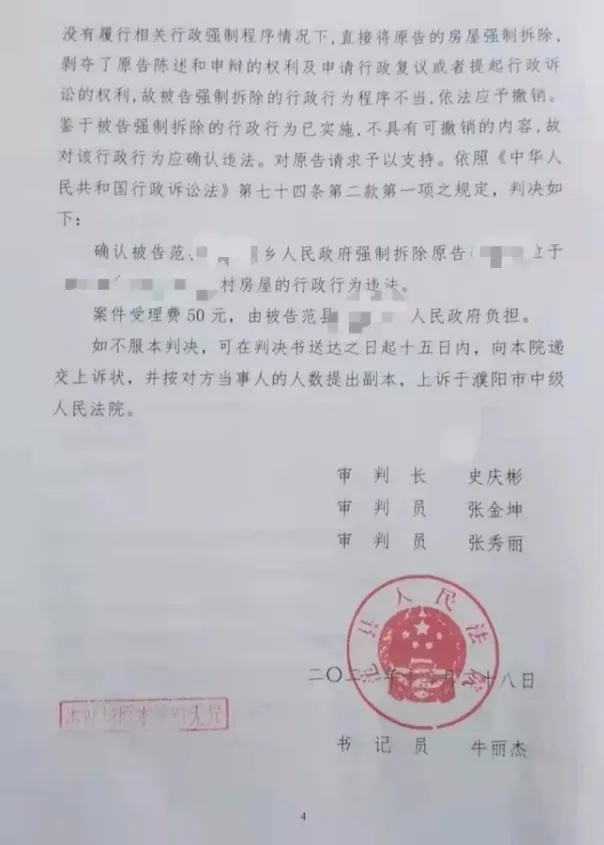 集体土地征收过程中