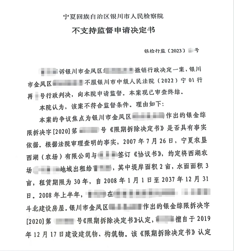 【京鹏胜诉&middot;银川】房屋被随意认定为违建，对方申请抗诉也无果，最终撤销限拆决定
