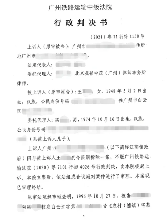 一审判决行政机关败诉