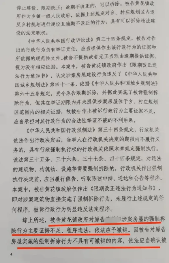 未签订协议即拆房
