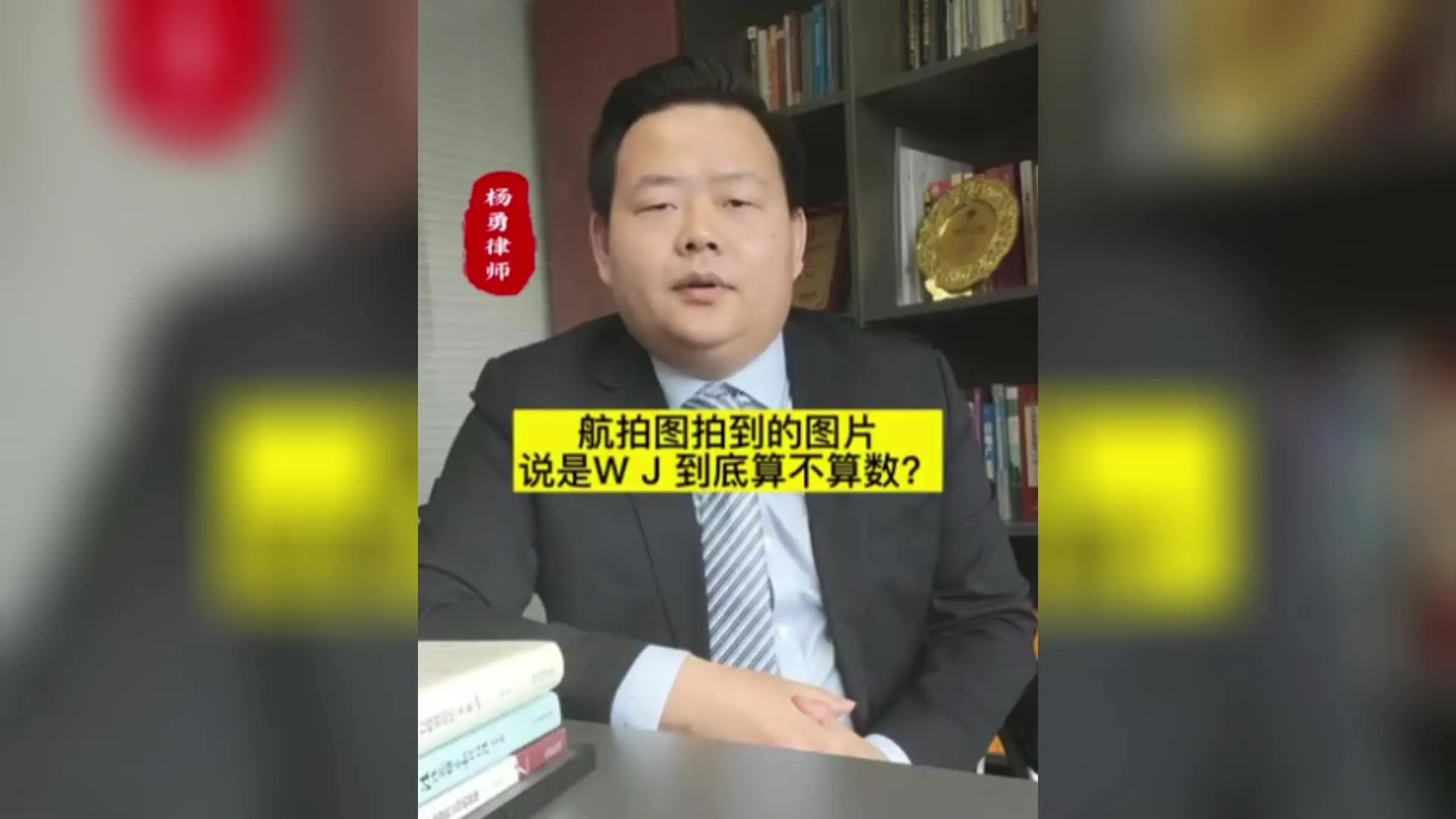 航拍图拍到的图片说是违建到底算不算