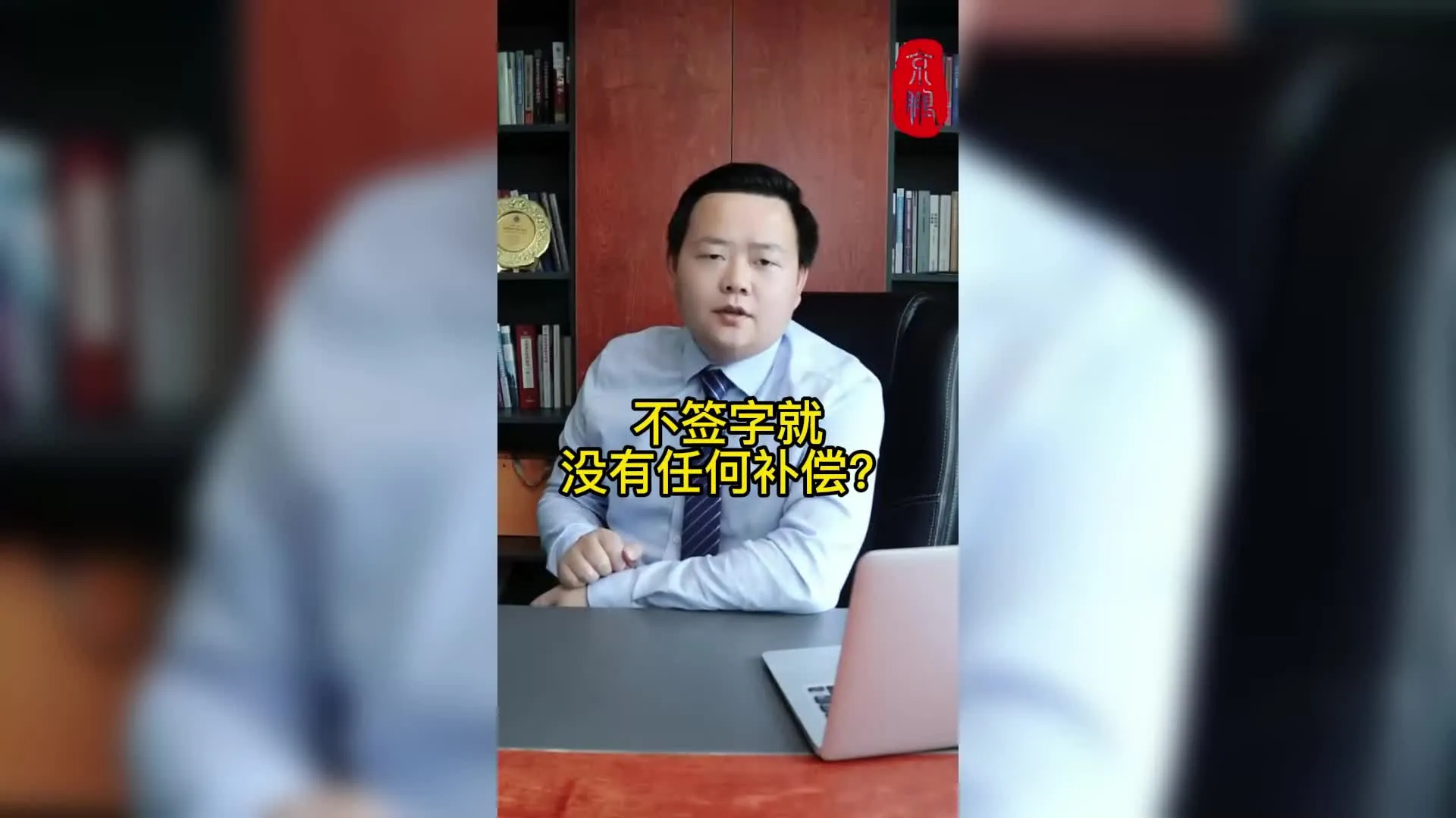不签字就没有任何补偿