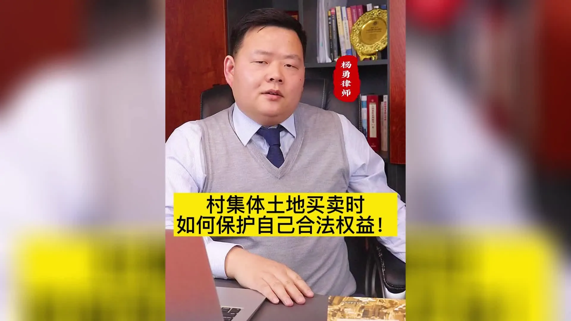 村集体土地买卖时如何保护自己合法权益