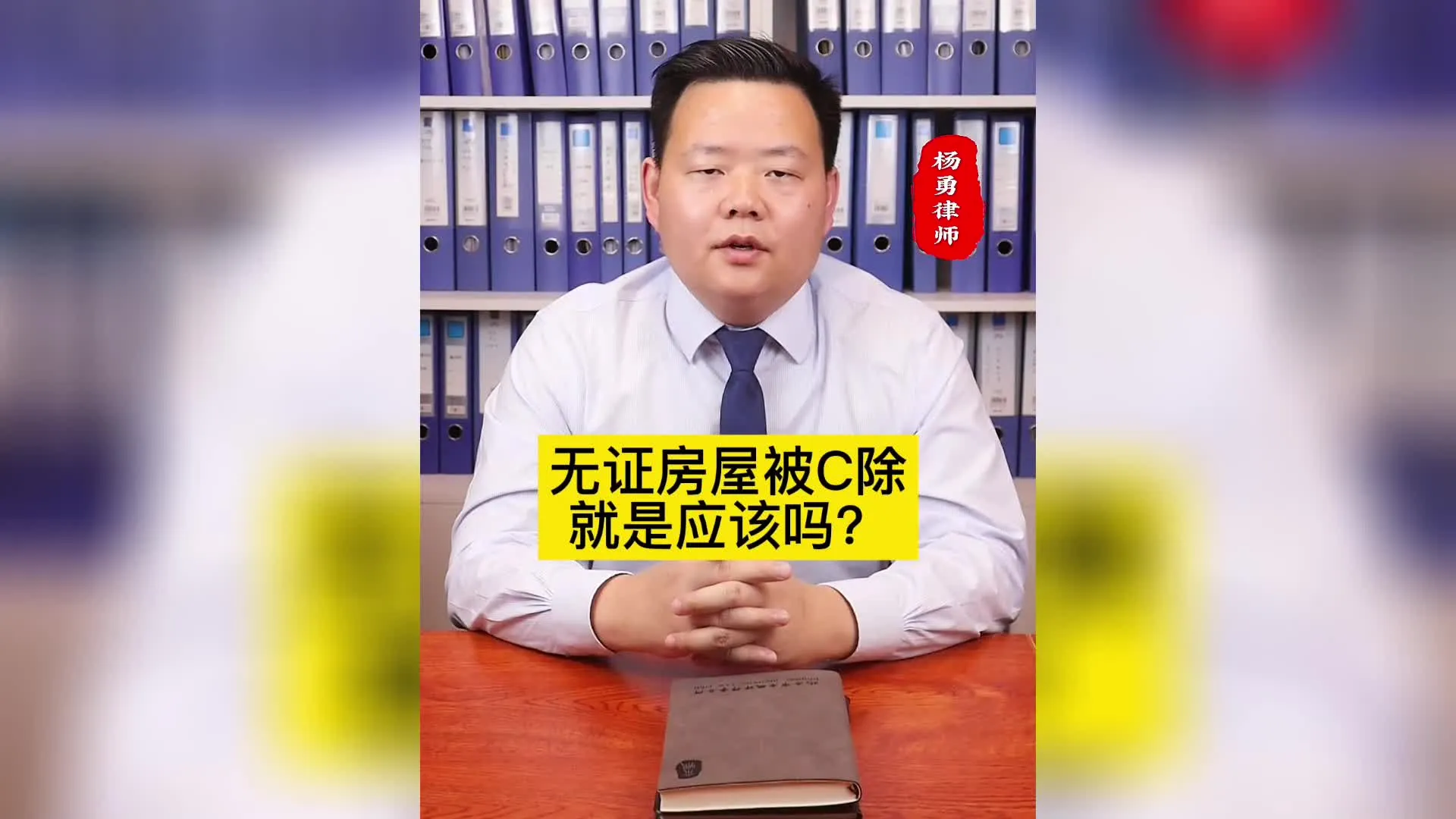 无证房屋被拆除就是应该吗