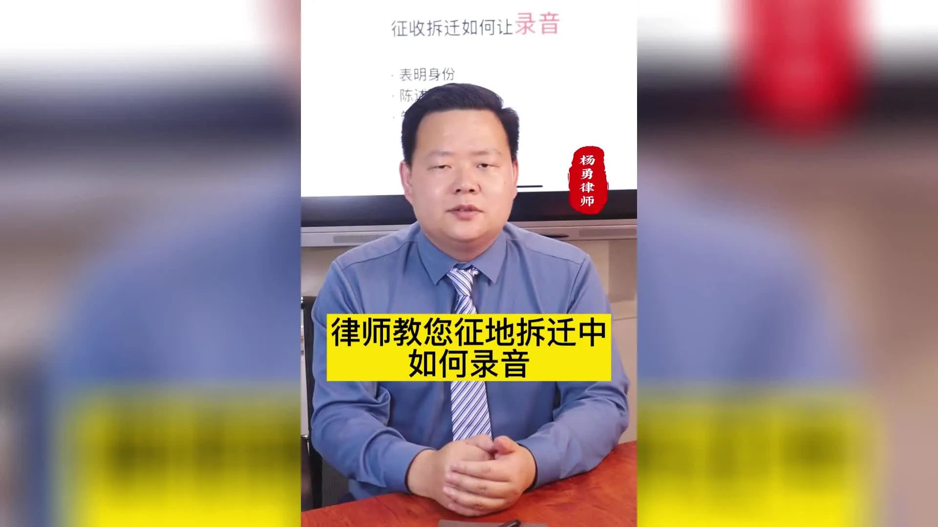 律师教您征地拆迁中如何录音