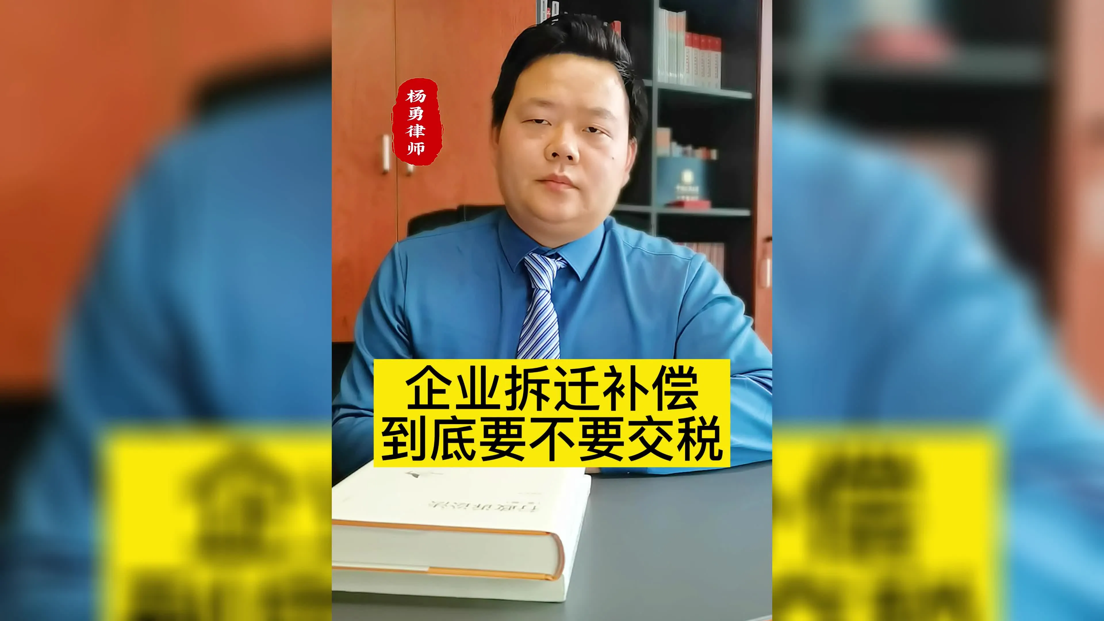 企业拆迁补偿到底要不要交税