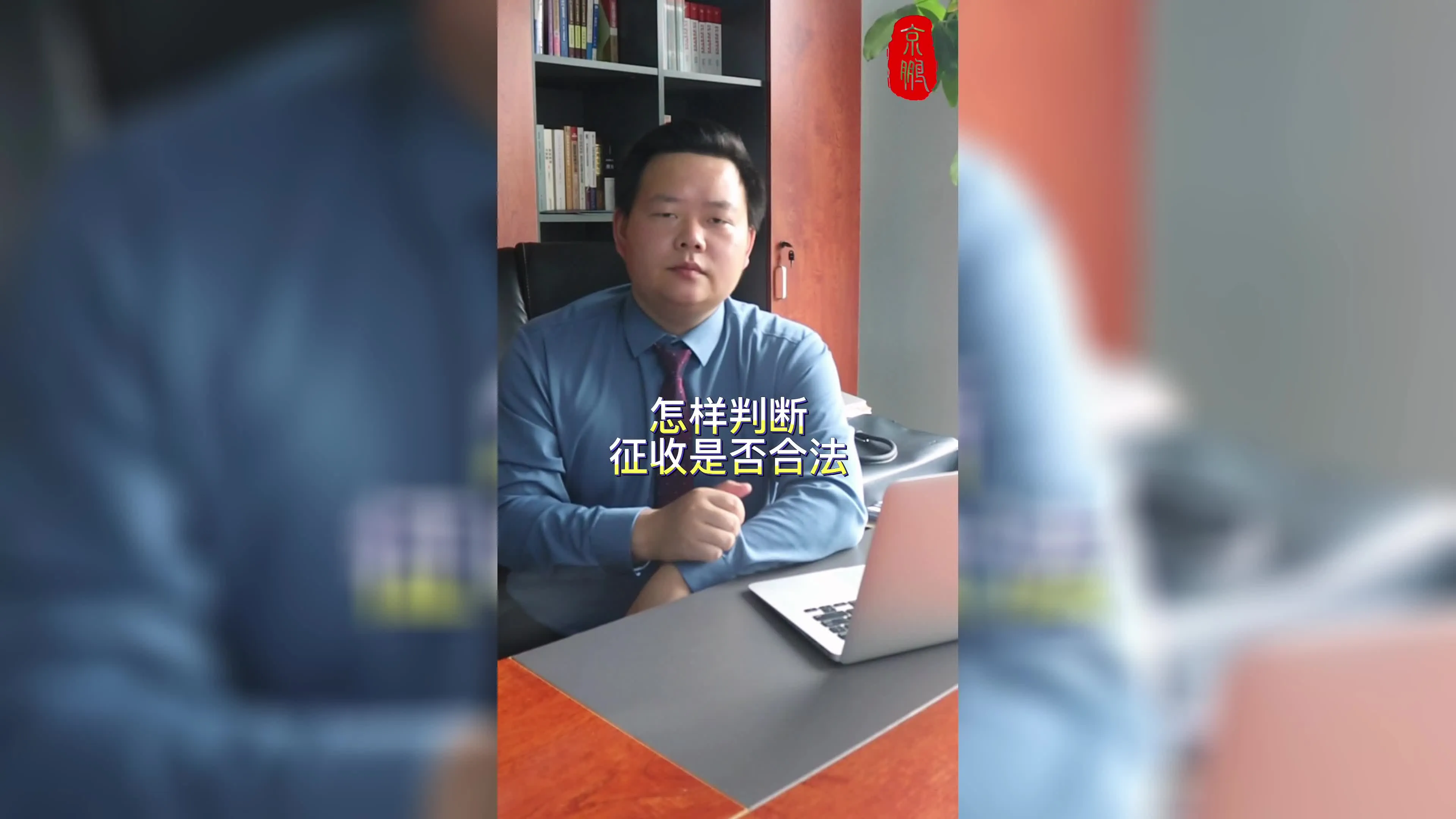 怎么判断征收是否合法
