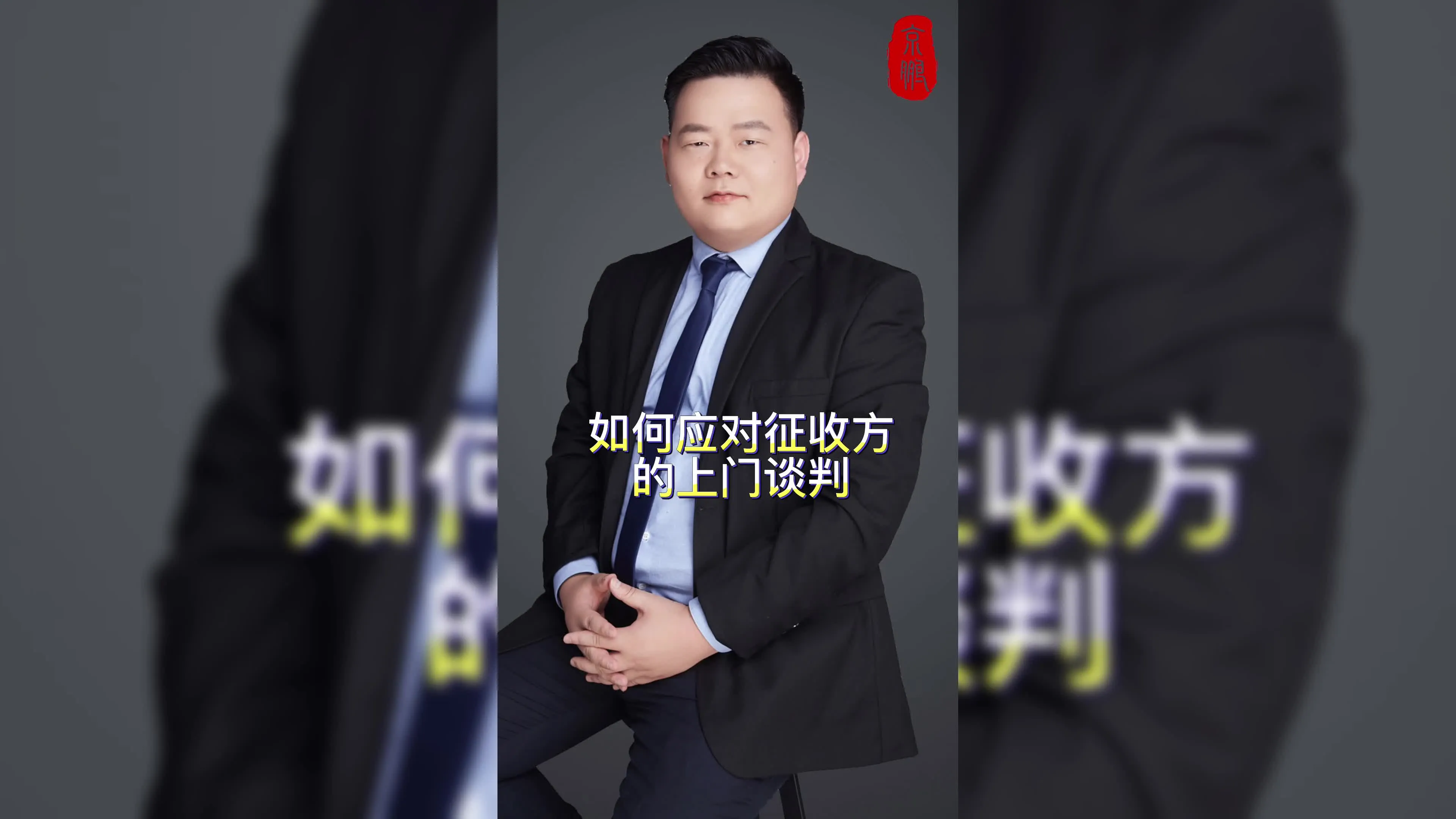 如何应对征收方的上门谈判