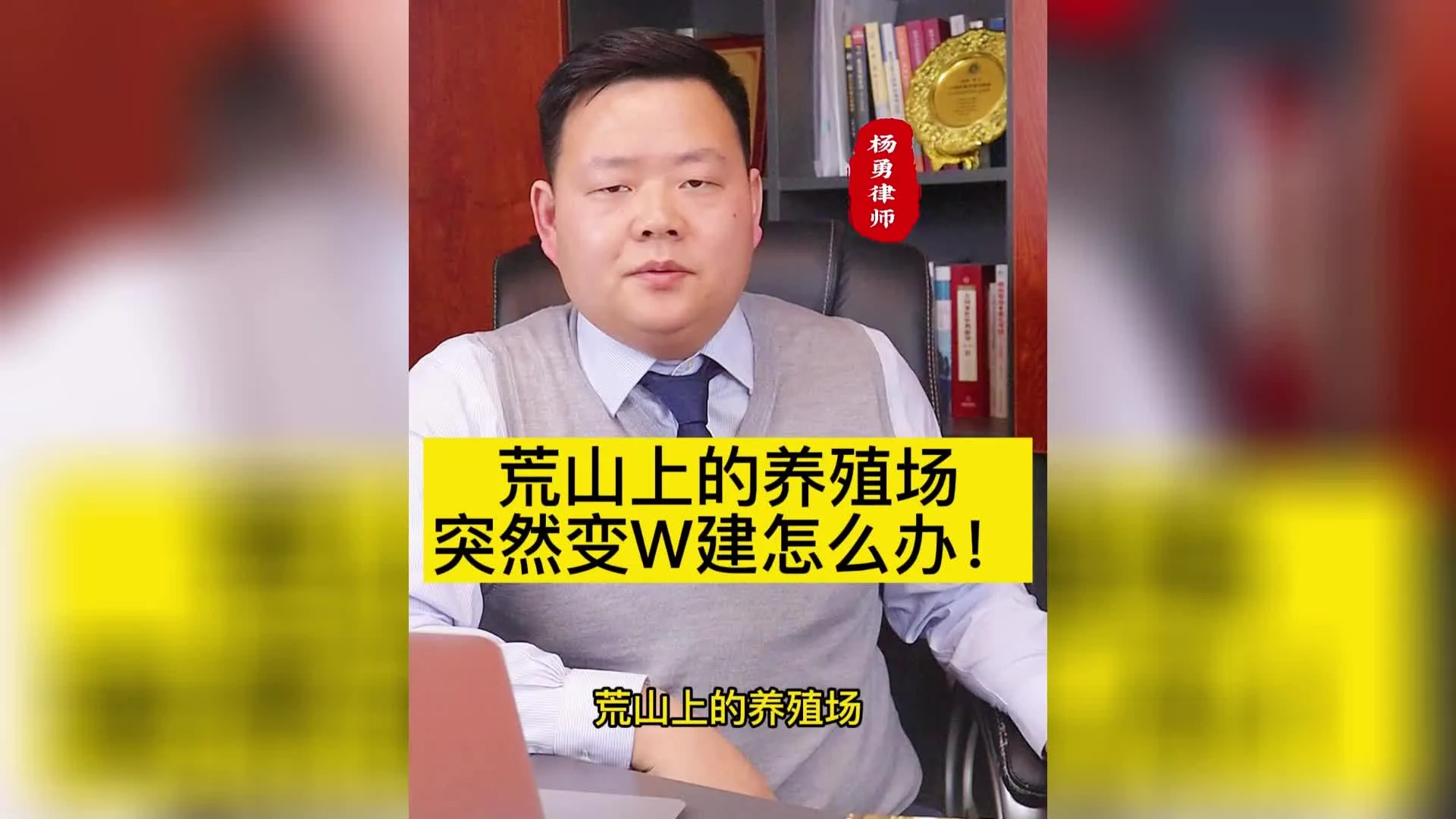 荒山上的养殖场突然变违建怎么办