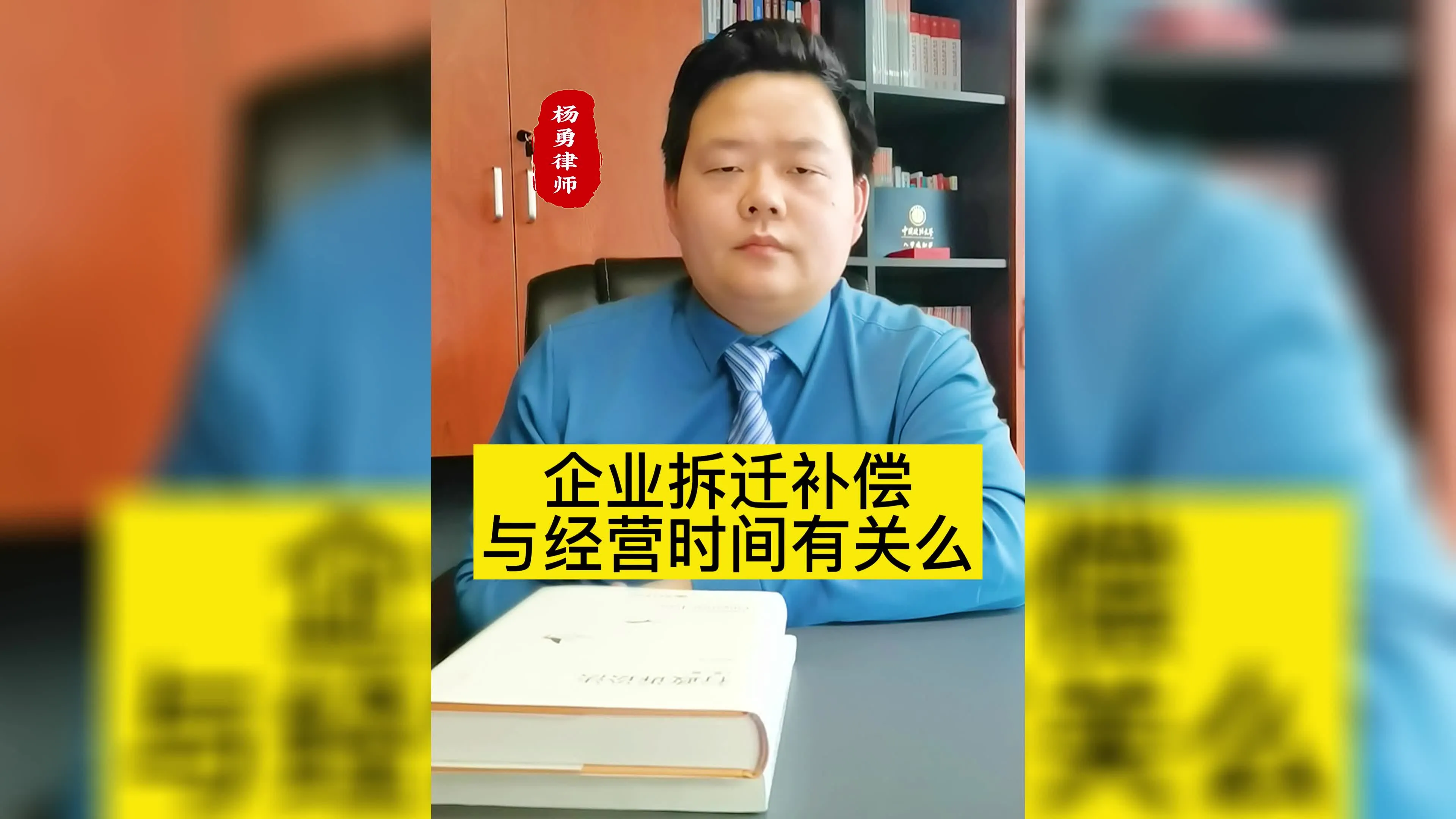 企业拆迁补偿与经营时间有关吗