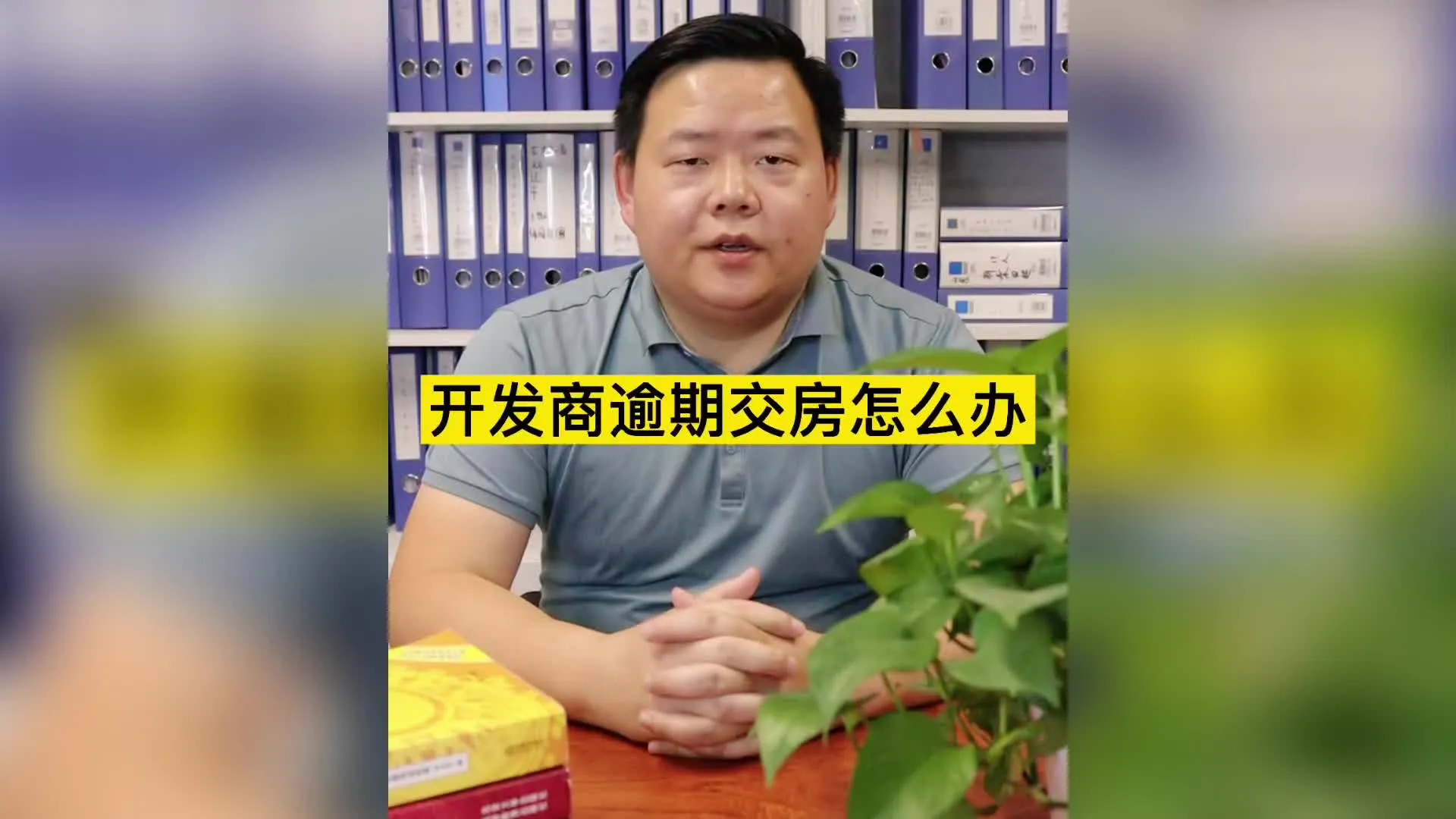 开发商逾期交房怎么办