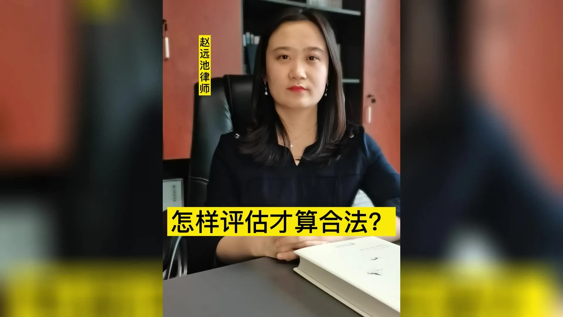 房屋评估怎样才算合法